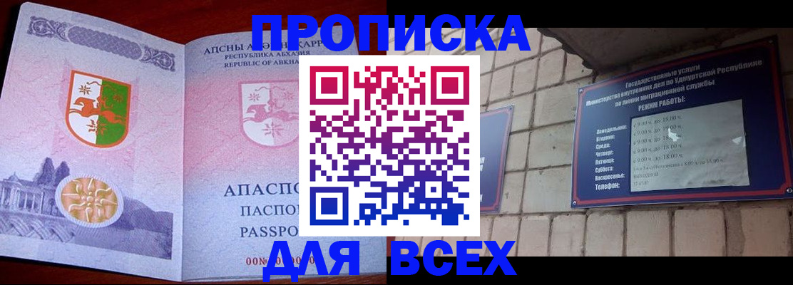 прописка ребенка в Приморском крае