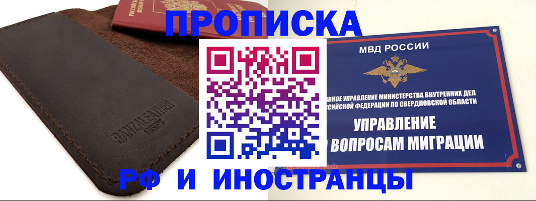 купить прописку в Приморском крае