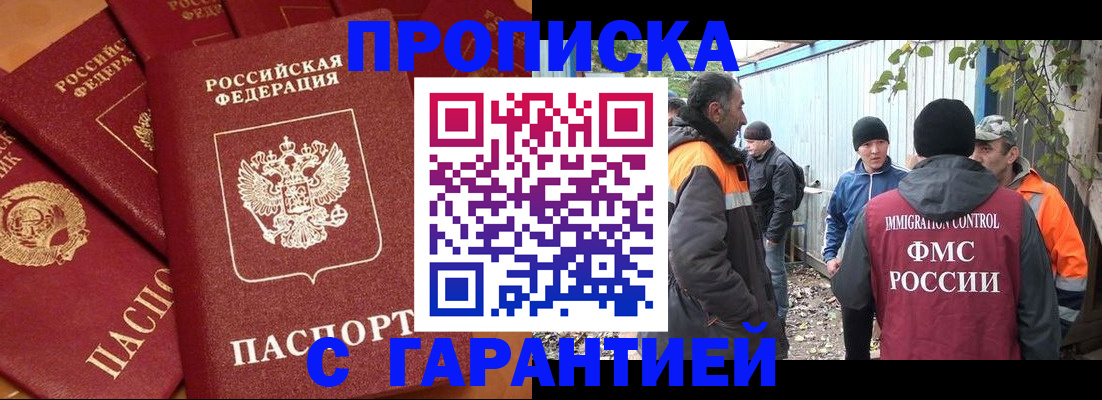 прописка ребенка в Приморском крае