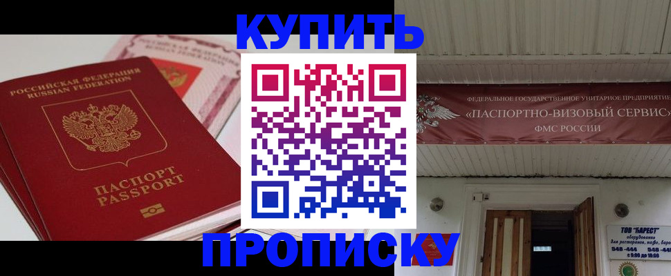 прописка гарантия в Приморском крае